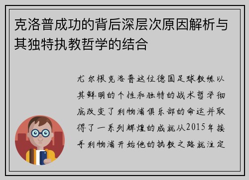 克洛普成功的背后深层次原因解析与其独特执教哲学的结合