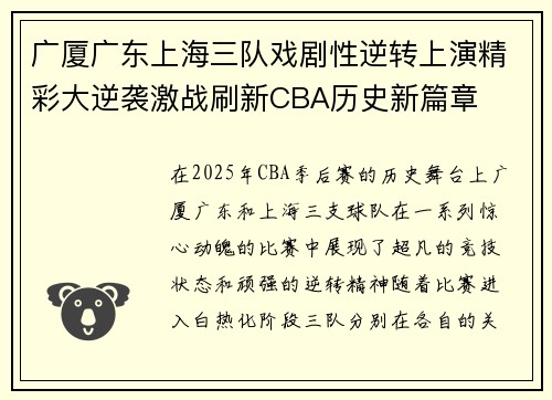 广厦广东上海三队戏剧性逆转上演精彩大逆袭激战刷新CBA历史新篇章