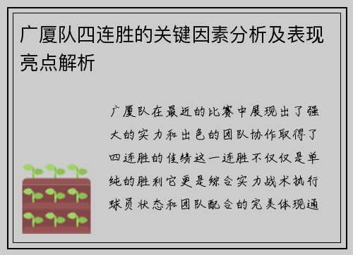广厦队四连胜的关键因素分析及表现亮点解析