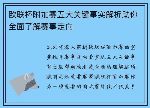 欧联杯附加赛五大关键事实解析助你全面了解赛事走向 欧联杯附加赛五大关键事实解析助你全面了解赛事走向