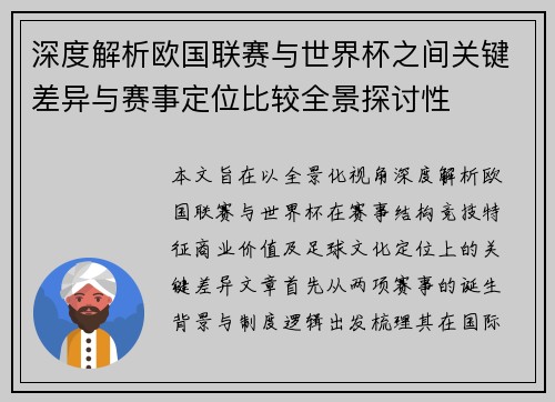 深度解析欧国联赛与世界杯之间关键差异与赛事定位比较全景探讨性 深度解析欧国联赛与世界杯之间关键差异与赛事定位比较全景探讨性